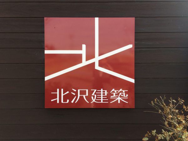 【開催報告】2018/3/7　静岡工務店グループで施設見学セミナーを実施