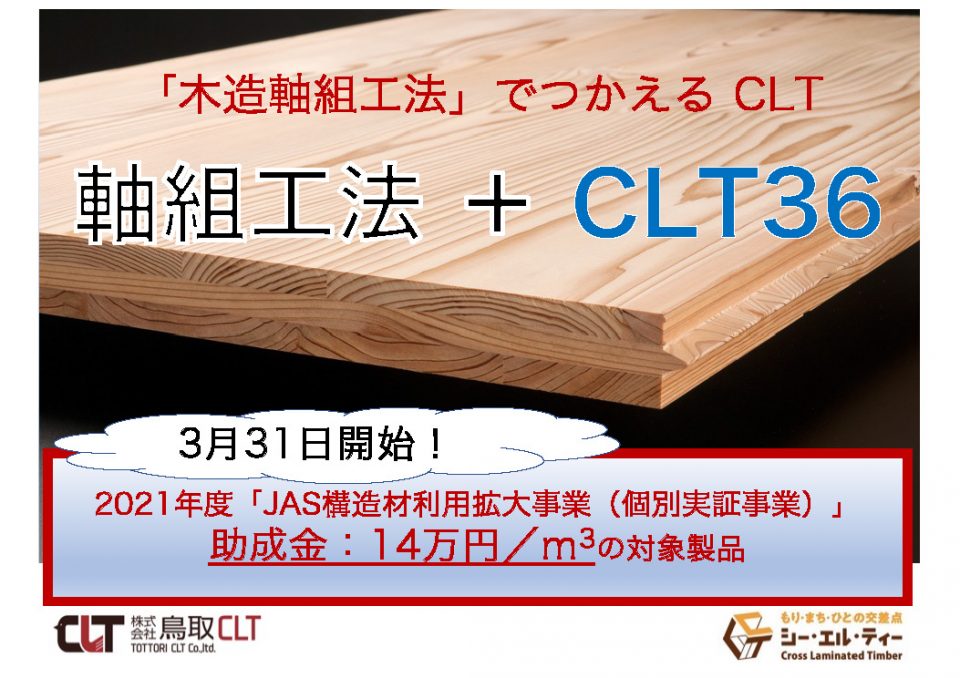 jikugumi-CLT36_210331-01
