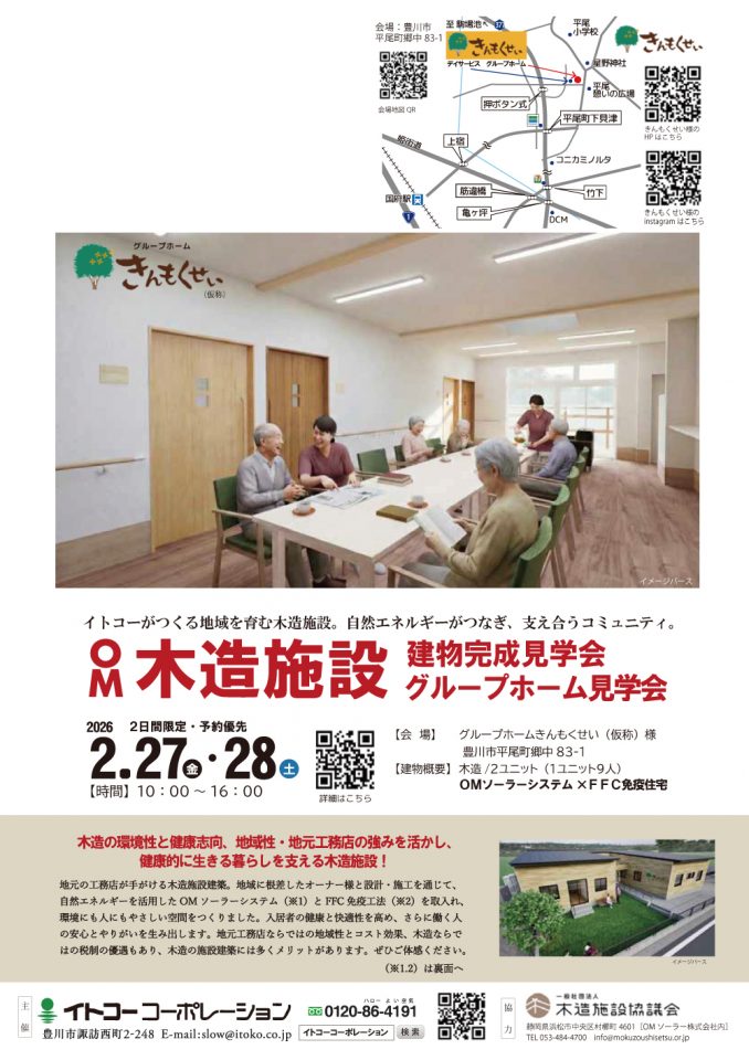 202602木造協議会1